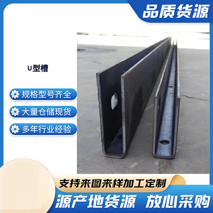 江口上海市U型槽钢